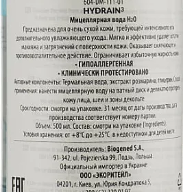 Міцелярна вода Dermedic Hydrain3 Hialuro H2O для зневодненої сухої шкіри 200мл