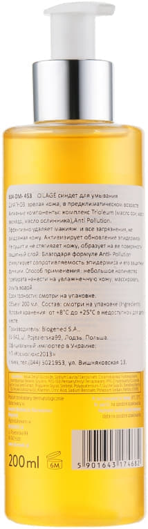 *Гель-масло Dermedic Oilage для очищения (синдет) 200мл
