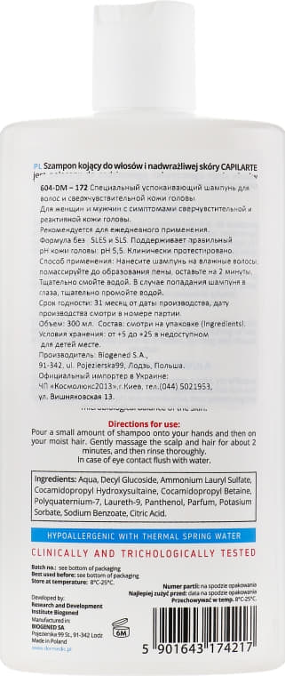Шампунь Dermedic Сapilarte Запокійливий для чуттєвої та подразненої шкіри голови 300мл