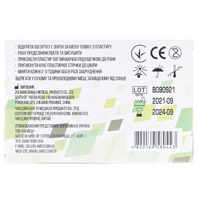 Пластир бактерицидний 