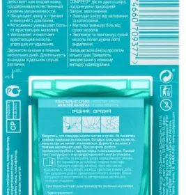 *Пластырь Compeed от сухих мозолей средний №10