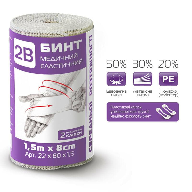 *Бинт эластич.медецин. 2В сред.раст.і, 1,5 м x 8 см