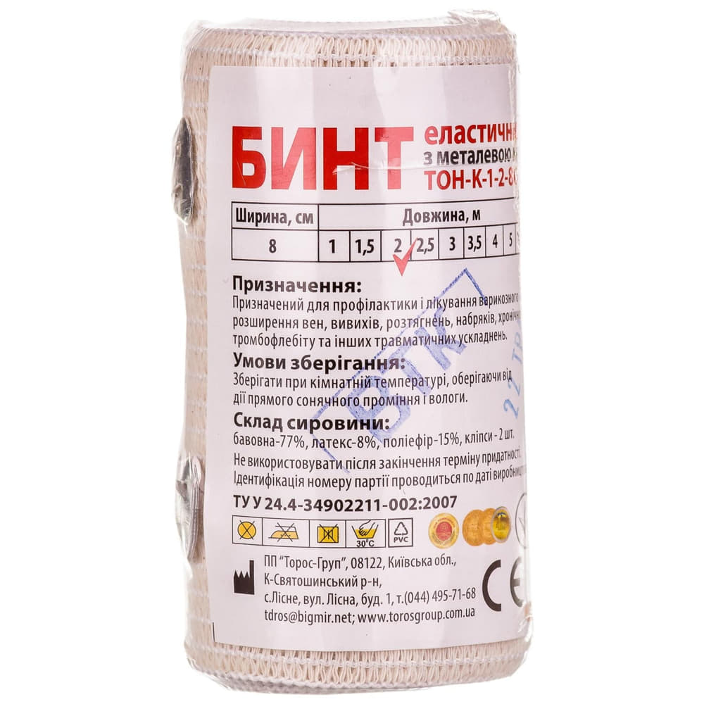 *Бинт еластичний медичний з кліпсою-застібкою 8см*2м