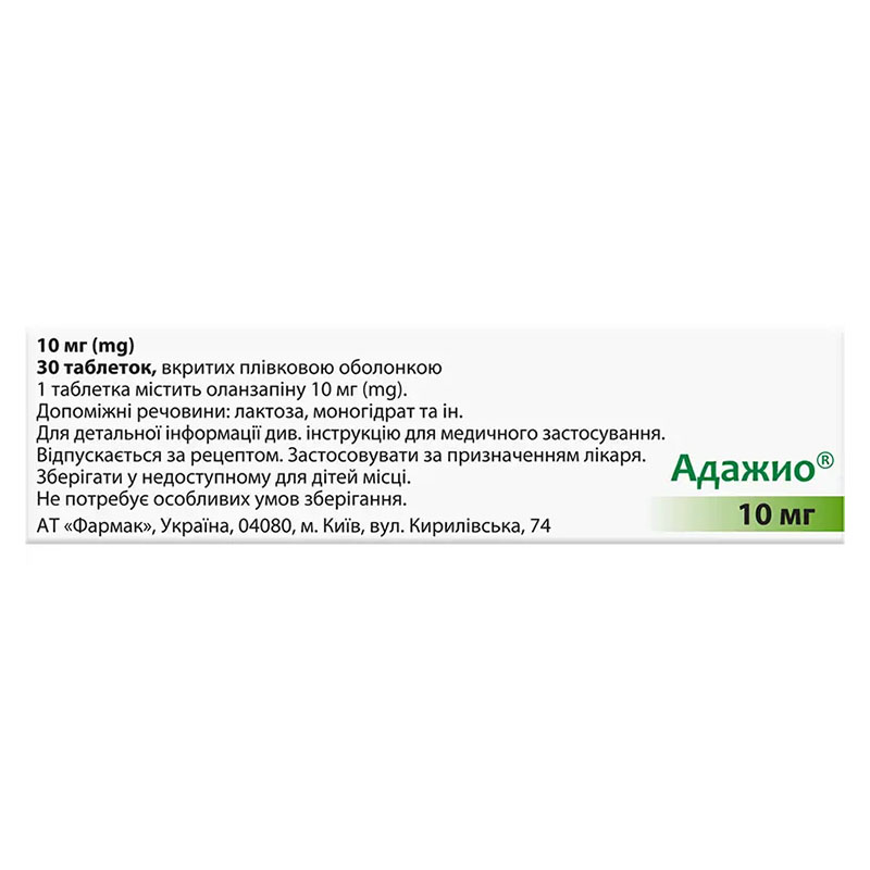 Адажио табл. п/пл. об. 10мг №30 Фармак