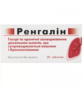 Ренгалін таблетки 20 шт. (10х2)