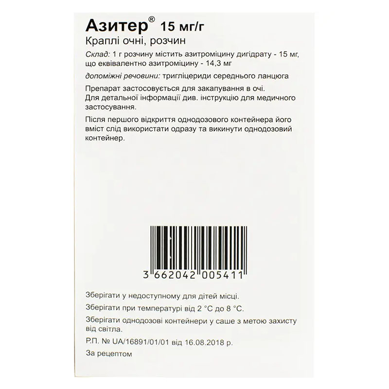 Азитер краплі очні. р-н 15мг/г саше 250мг №6