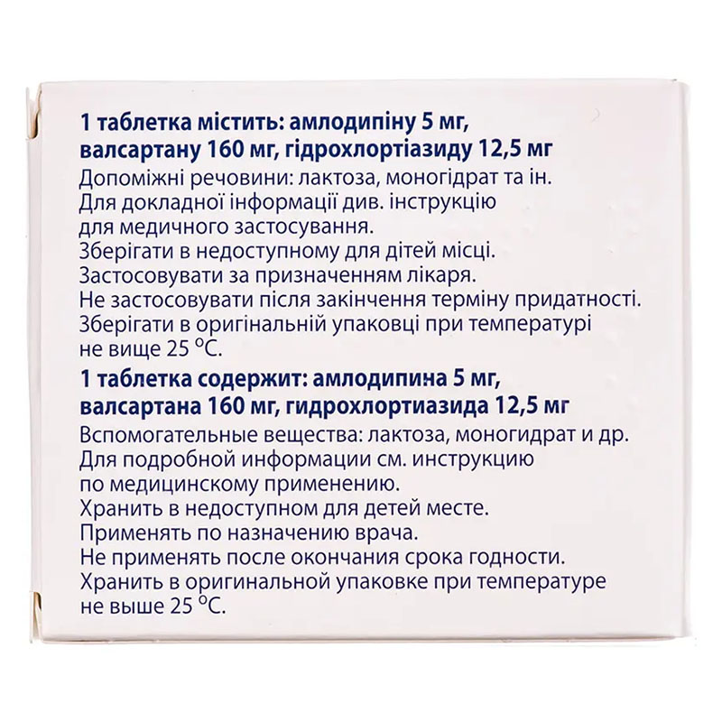 Комбисарт Н таблетки по 5 мг/160 мг/12.5 мг 30 шт. (10х3)