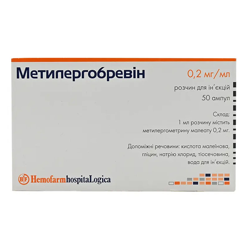 Метилергобревін розчин для ін'єкцій 0,2 мг/мл в ампулах по 1 мл 50 шт.