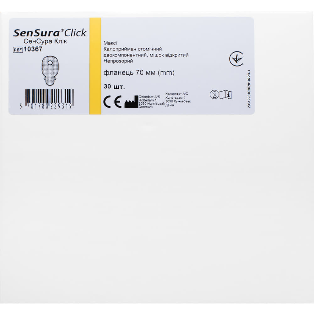 *Калоприймач 10367 Coloplast стом.2 комп.SenSura Click міш.відкр.непрозр.Макси.флан.70мм №30