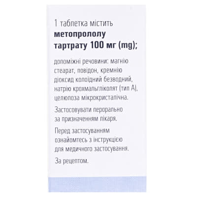 Эгилок Ретард таблетки по 100 мг 30 шт.
