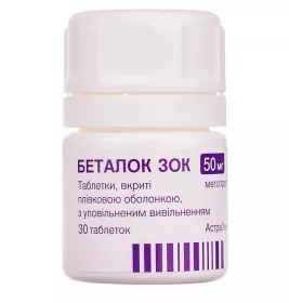 Беталок Зок таблетки по 50 мг 30 шт. у флаконі