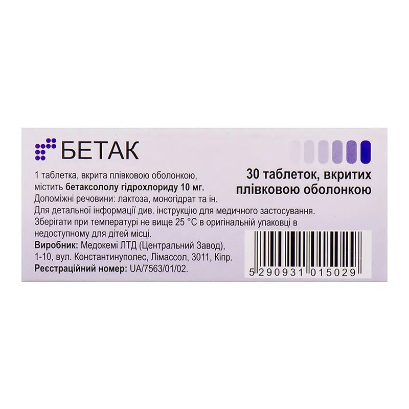 Бетак таблетки по 10 мг 30 шт. (10х3)