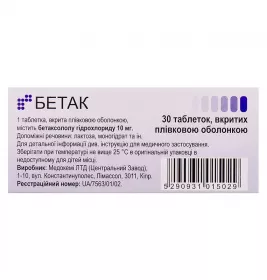 Бетак таблетки по 10 мг 30 шт. (10х3)