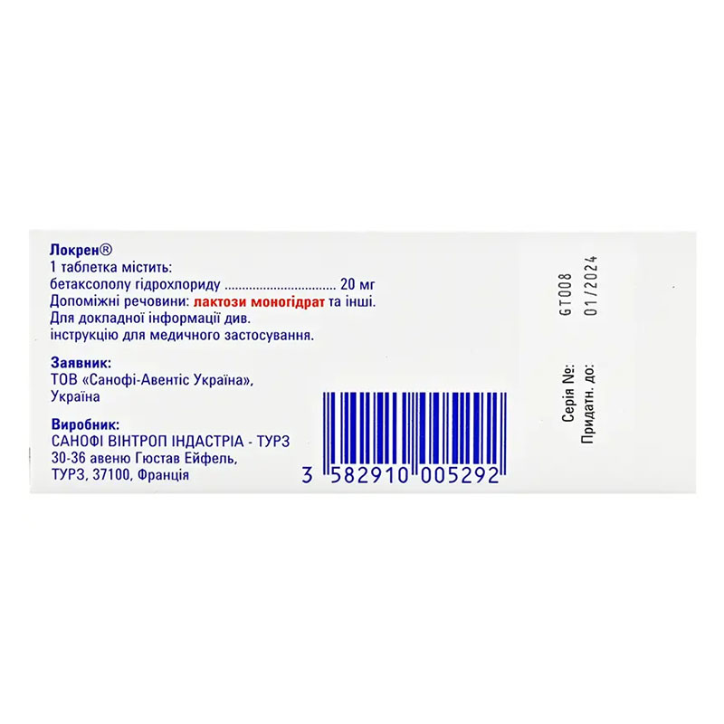 Локрен таблетки по 20 мг 28 шт. (14х2)