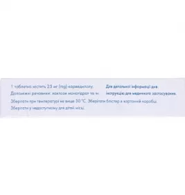 *Атрам табл. 25 мг №30