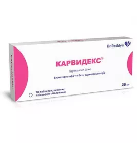 Карвидекс таблетки по 25 мг 20 шт. (10х2)