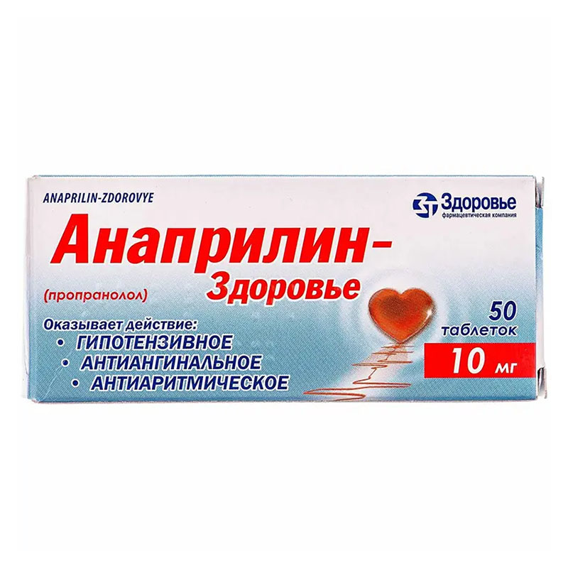Анаприлин-Здоровье таблетки по 10 мг 50 шт. (10х5) Анаприлин-Здоровье таблетки по 10 мг 50 шт. (10х5)