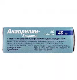 Анаприлін-Здоров'я таблетки по 40 мг 50 шт. (10х5)