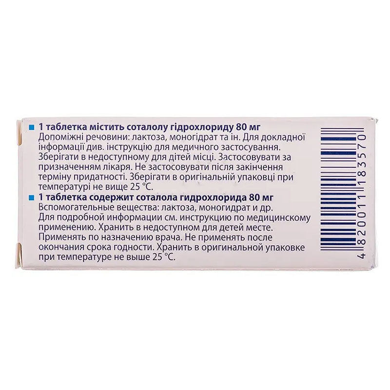 Соритмік таблетки по 80 мг 20 шт. (10х2)