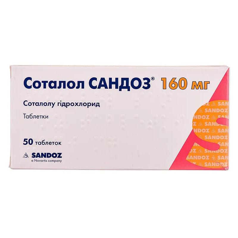 Соталол Сандоз таблетки по 160 мг 50 шт. (10х5)