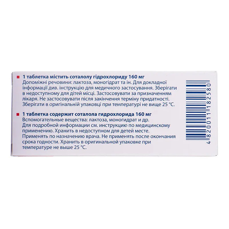 Соритмик таблетки по 160 мг 20 шт. (10х2)