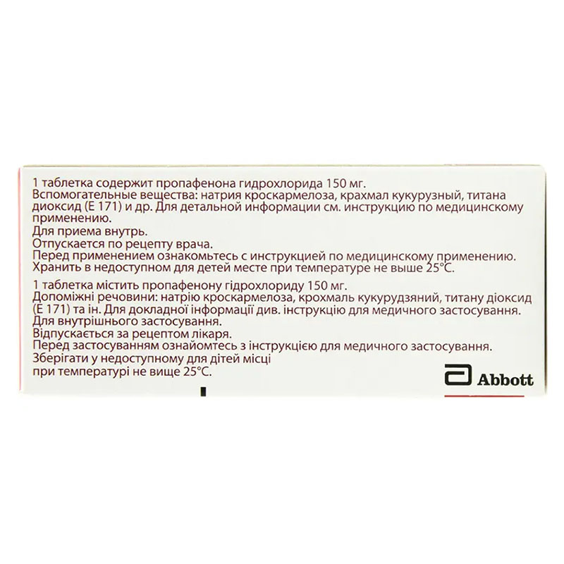 Ритмонорм таблетки по 150 мг 50 шт.