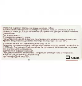 Ритмонорм таблетки по 150 мг 50 шт.