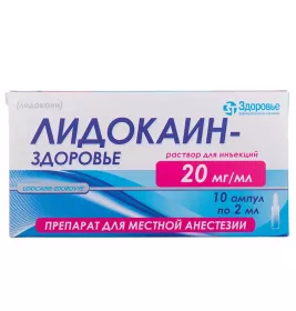Лідокаїн-Здоров'я розчин для ін'єкцій 20 мг/мл в ампулах по 2 мл 10 шт.