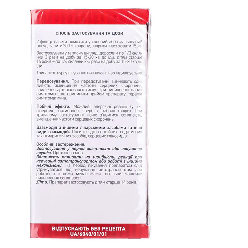 Глоду листя та квіти по 2,5 г у фільтр-пакетиках 20 шт. - Лектрави