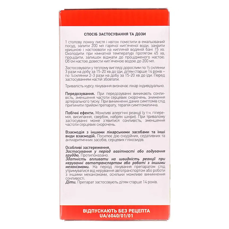 Боярышника листья и цветы по 50 г в пачке - Лектравы
