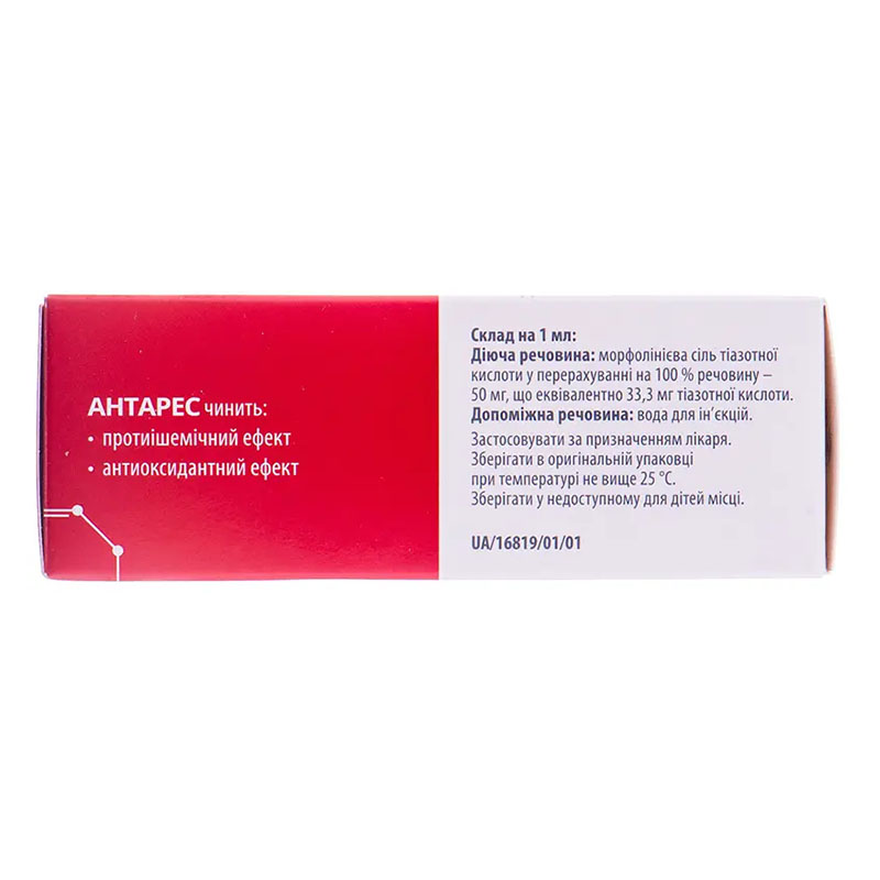 Антарес розчин для ін'єкцій 50 мг/мл в ампулах 4 мл 10 шт. (5х2)