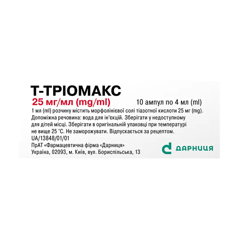 Т-Триомакс-Дарница раствор для инъекций 25 мг/мл в ампулах по 4 мл 10 шт.
