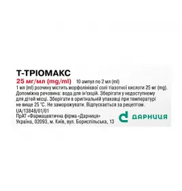 Т-Триомакс-Дарница раствор для инъекций 25 мг/мл в ампулах по 2 мл 10 шт.