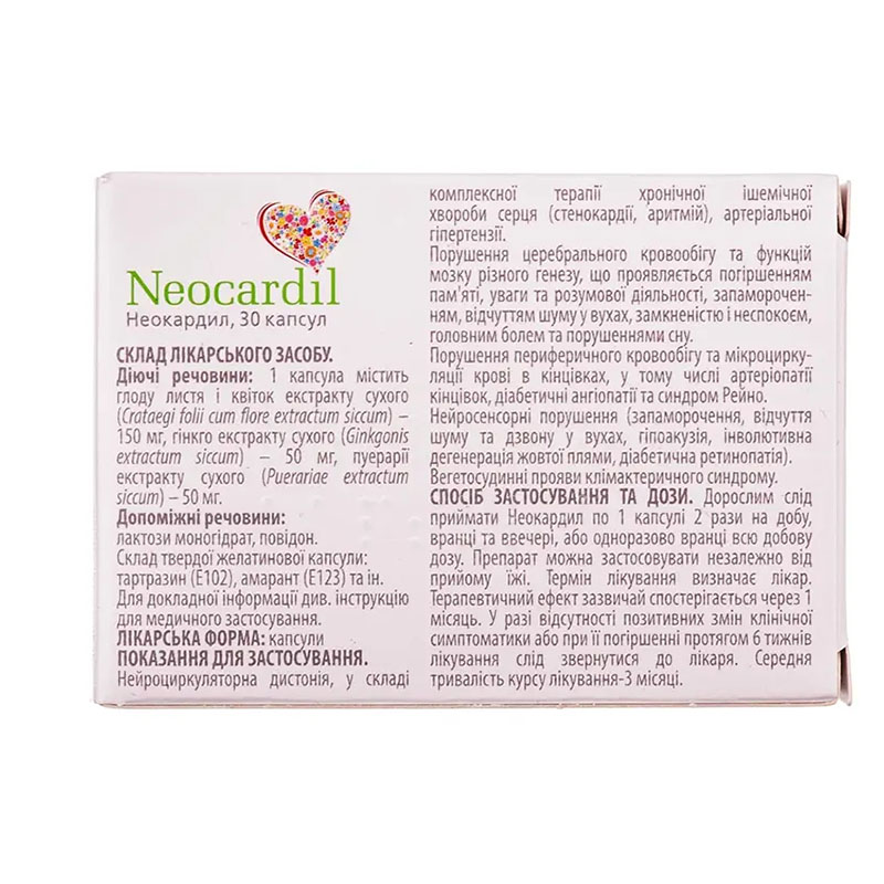 Неокардил капсули 30 шт. (10х3)