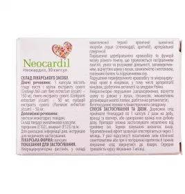 Неокардил капсули 30 шт. (10х3)