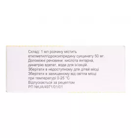 Мексикор раствор для инъекций 50 мг/мл в ампулах по 2 мл 10 шт.