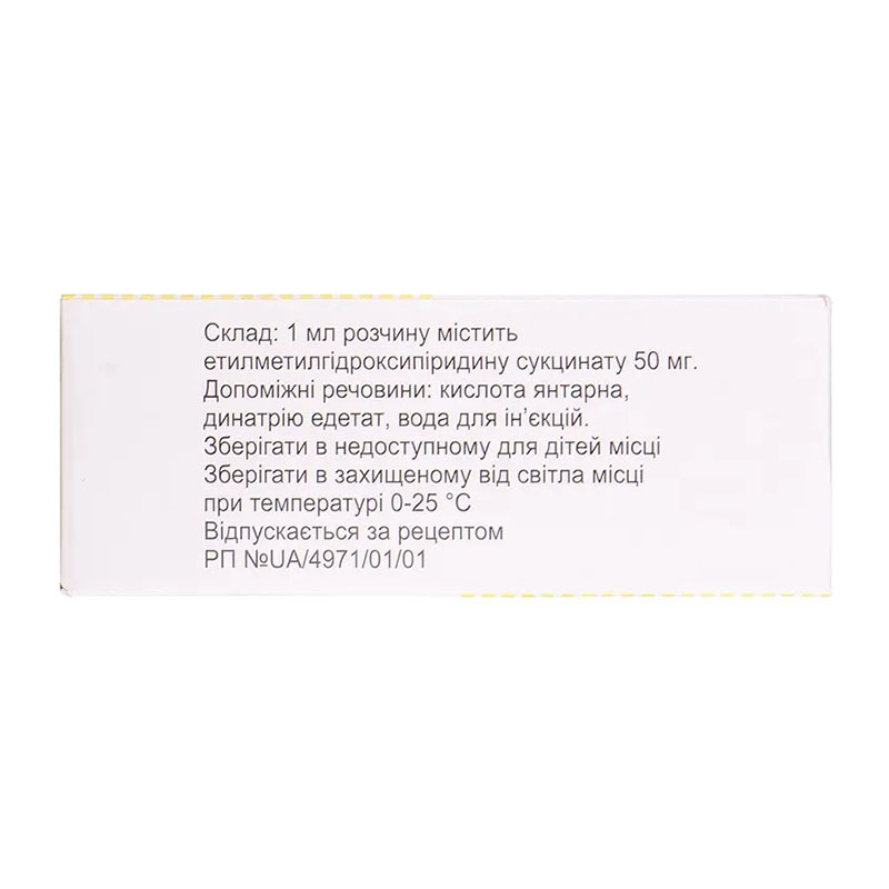 Мексикор розчин для ін'єкцій 50 мг/мл в ампулах по 2 мл 10 шт.