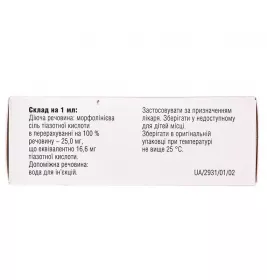 Тіотриазолін розчин для ін'єкцій 2,5% в ампулах 4 мл 10 шт.