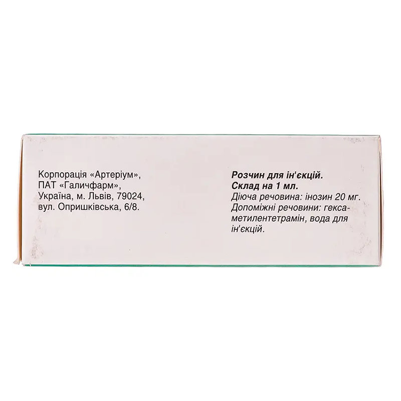 Рибоксин розчин для ін'єкцій 2% в ампулах по 10 мл 10 шт.