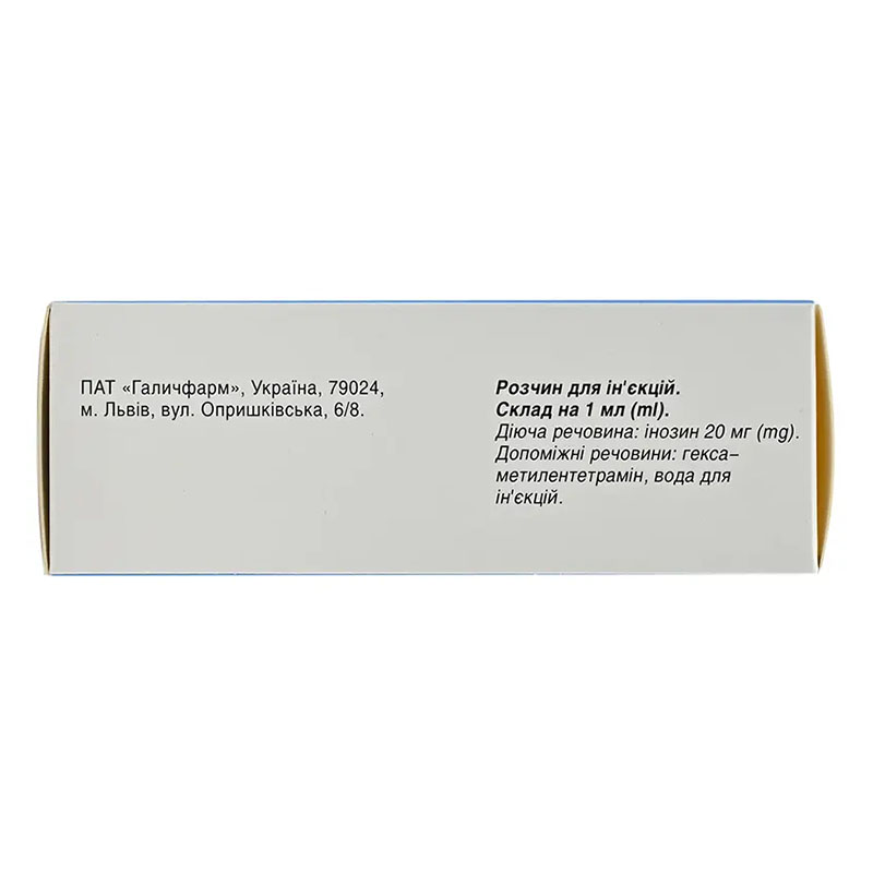 Рибоксин розчин для ін'єкцій 2% в ампулах по 5 мл 10 шт. - Галичфарм