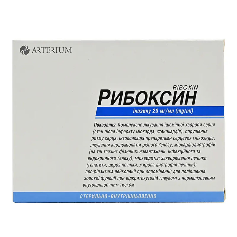 Рибоксин розчин для ін'єкцій 2% в ампулах по 5 мл 10 шт. - Галичфарм