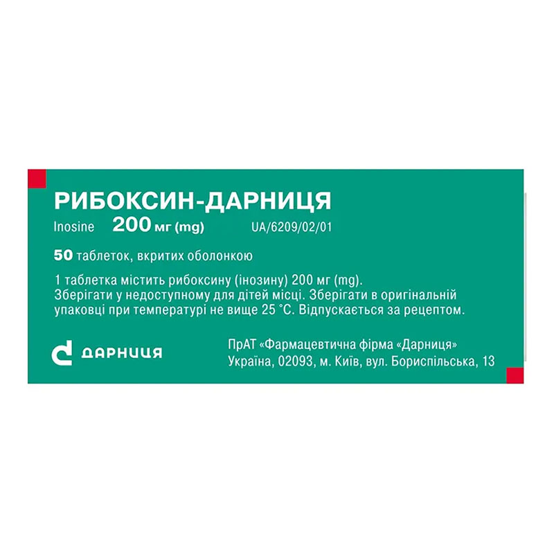 Рибоксин-Дарниця таблетки по 200 мг 50 шт. (10х5)
