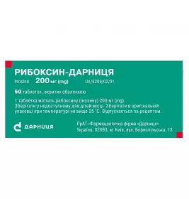 Рибоксин-Дарниця таблетки по 200 мг 50 шт. (10х5)