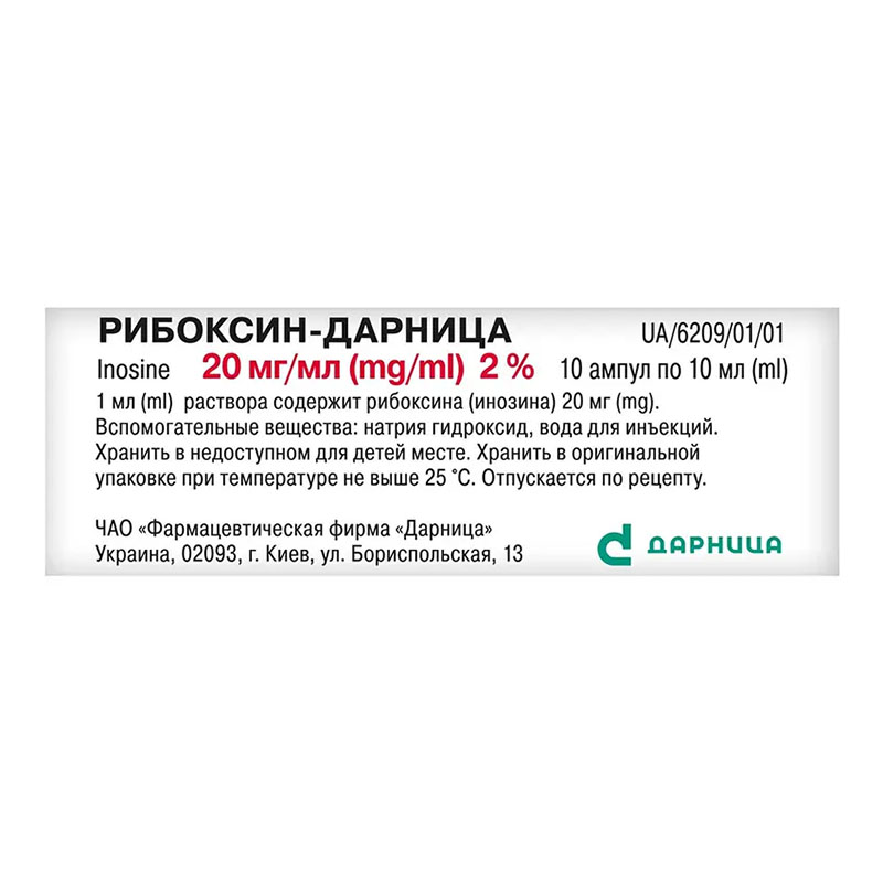 Рибоксин-Дарница раствор для инъекций 20 мг/мл в ампулах по 10 мл 10 шт.