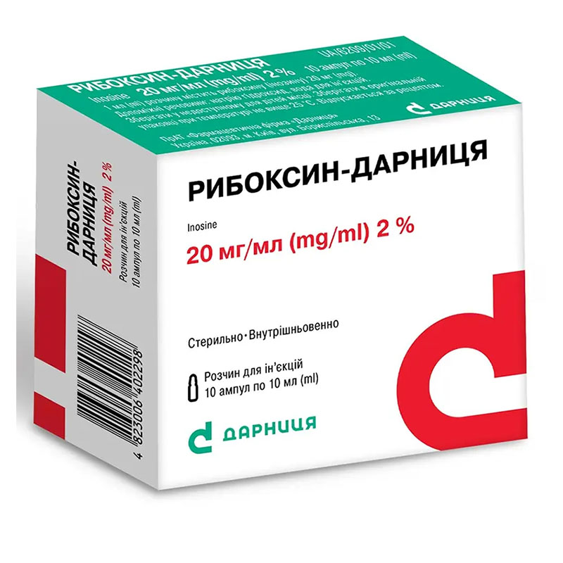 Рибоксин-Дарниця розчин для ін'єкцій 20 мг/мл в ампулах по 10 мл 10 шт.