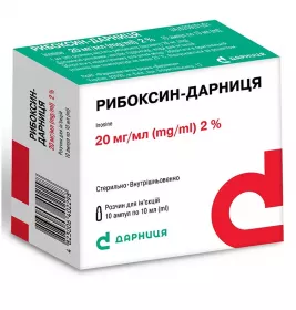 Рибоксин-Дарниця розчин для ін'єкцій 20 мг/мл в ампулах по 10 мл 10 шт.