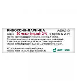 Рибоксин-Дарниця розчин для ін'єкцій 20 мг/мл в ампулах по 10 мл 10 шт.