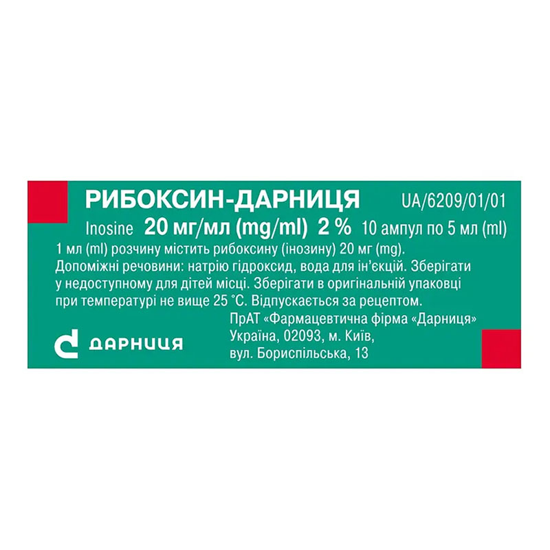 Рибоксин-Дарница раствор для инъекций 20 мг/мл в ампулах по 5 мл 10 шт.