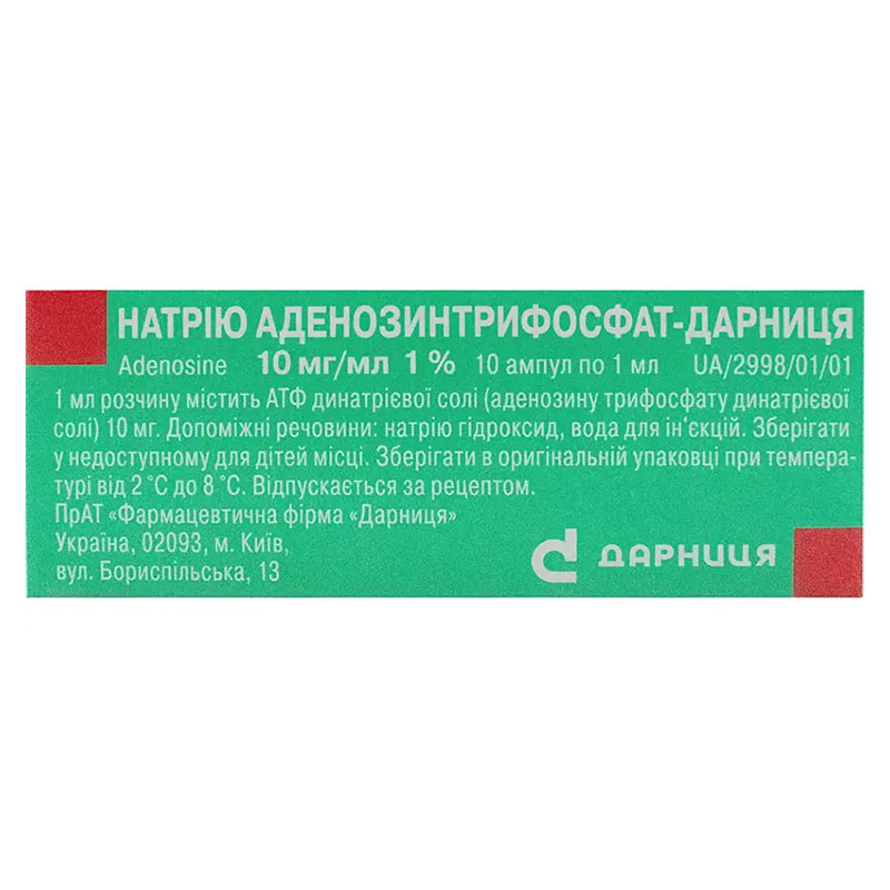 Натрия Аденозинтрифосфат-Дарница раствор для инъекций 10 мг/мл в ампулах по 1 мл 10 шт.