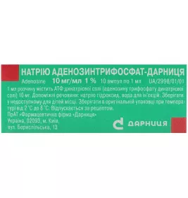 Натрію Аденозинтрифосфат-Дарниця розчин для ін'єкцій 10 мг/мл у ампулах по 1 мл 10 шт.